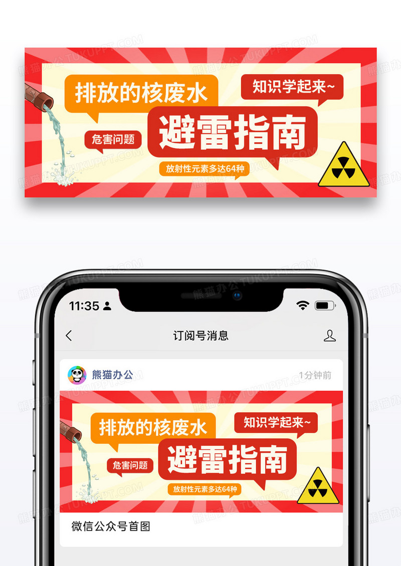 彩色扁平排放的核废水避雷指南公众号首图