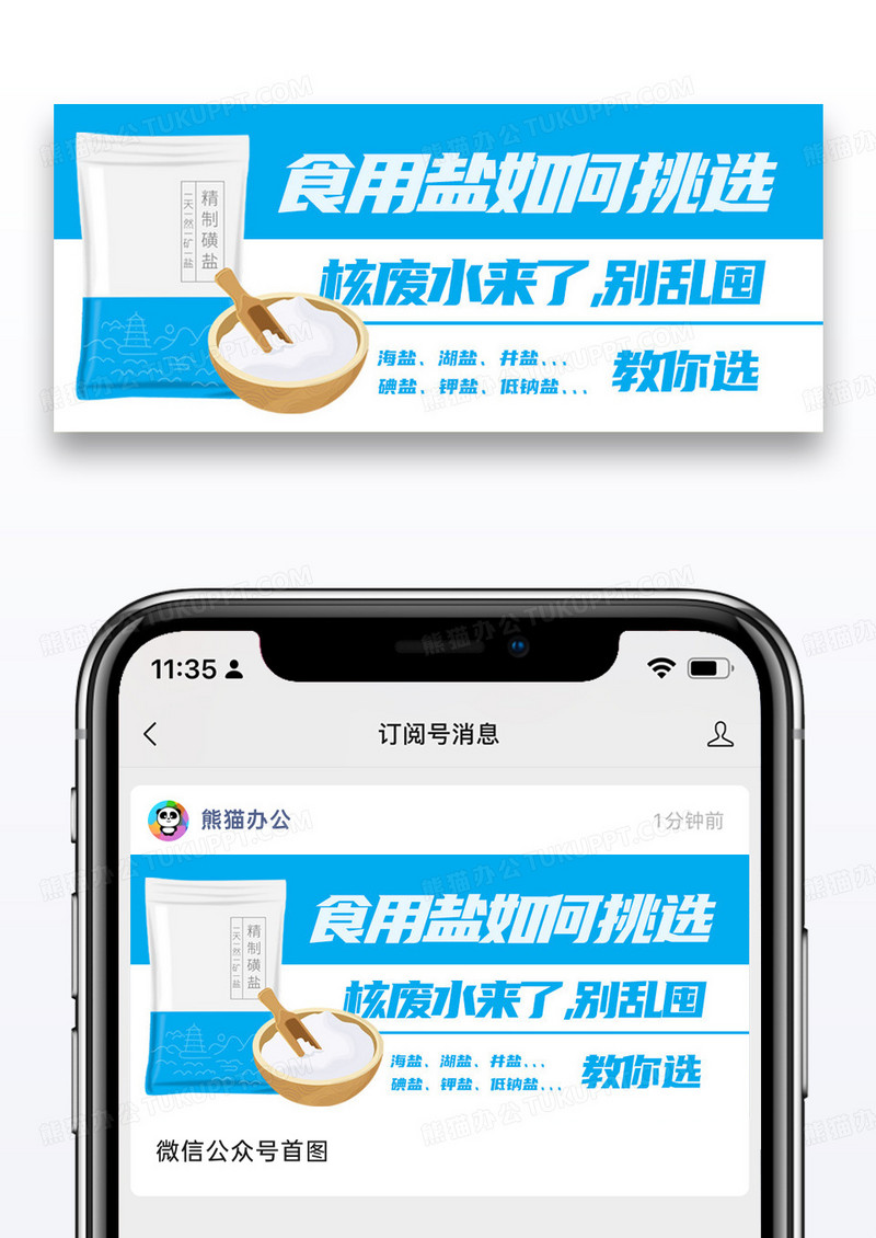 蓝色扁平食用盐如何挑选别乱囤公众号首图