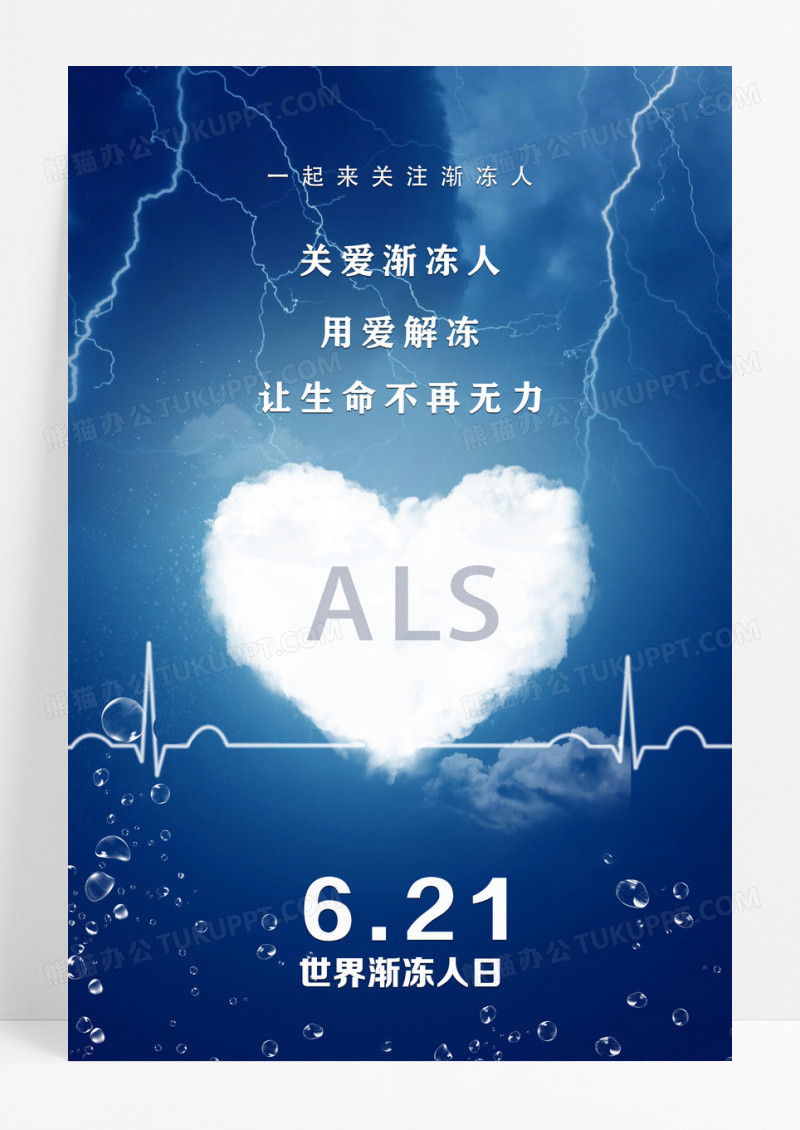 蓝色简约创意关爱渐冻人621世界渐冻人日海报设计 