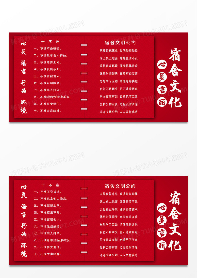 红色简约宿舍文化展板