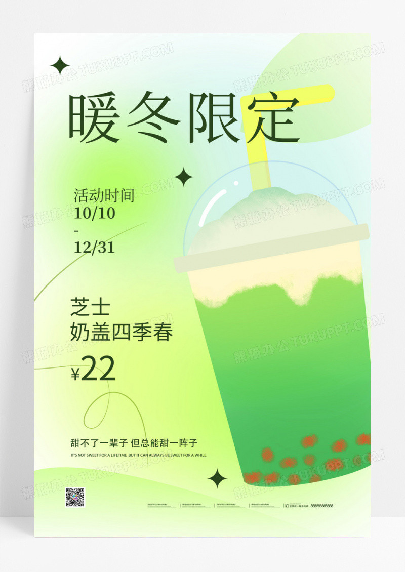创意弥散风奶茶饮品海报展板
