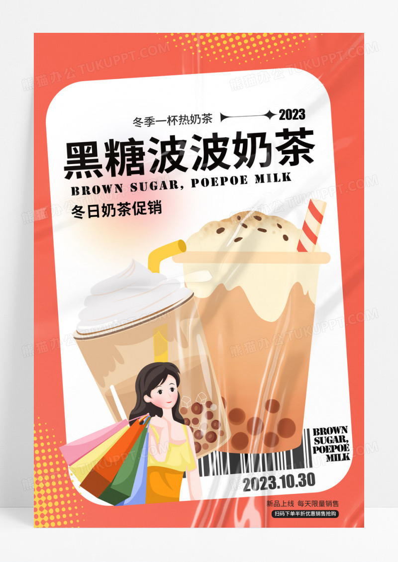 简约背景奶茶店促销海报