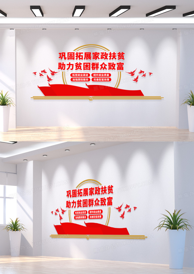 红色简约精准扶贫宣传标语党建文化墙