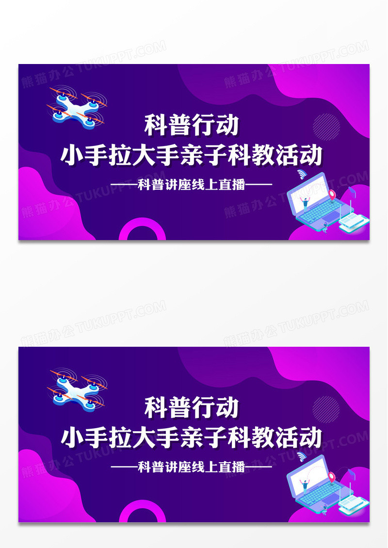 蓝色简约大气科普行动知识讲座科普展板