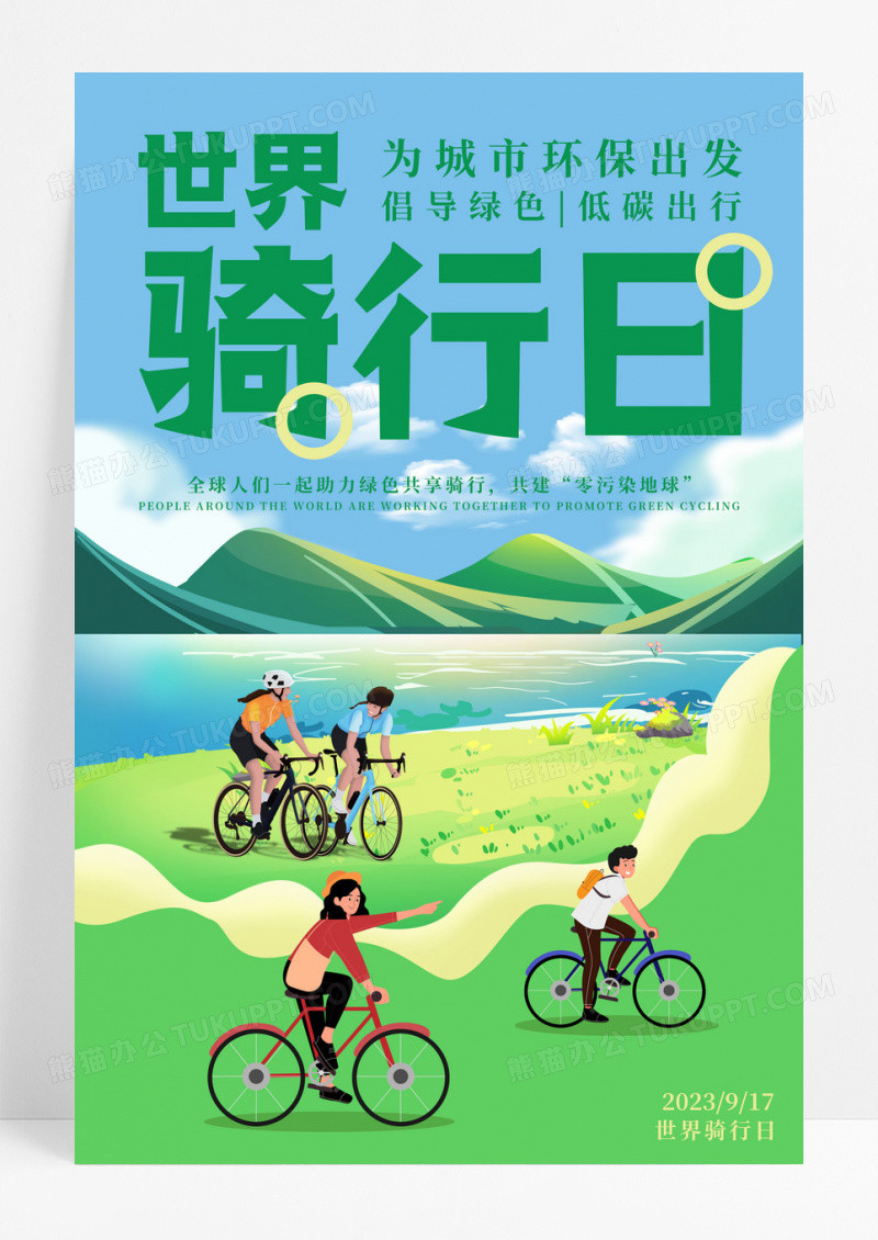 绿色卡通世界骑行日宣传海报