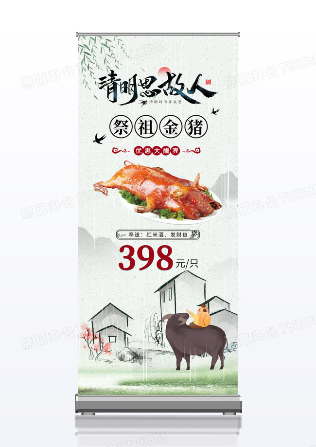 清明节祭祀清明金猪展架