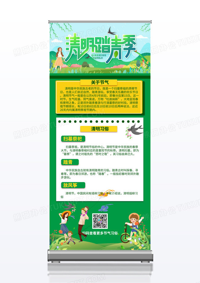 绿色清新清明节春游踏青展架