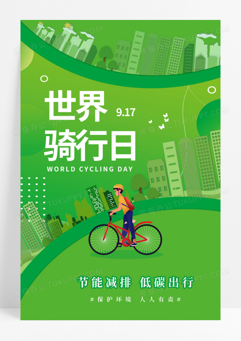 绿色剪纸风卡通世界骑行日宣传海报