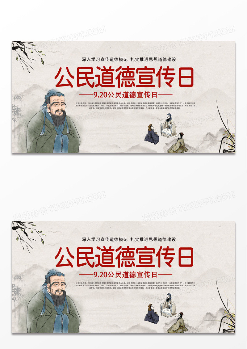 简约时尚中国风古风公民道德宣传日展板