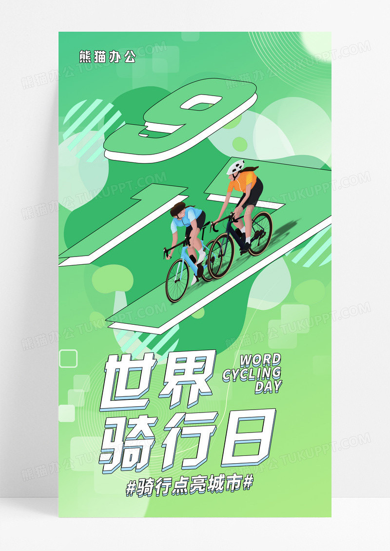 绿色渐变插画世界骑行日手机宣传海报