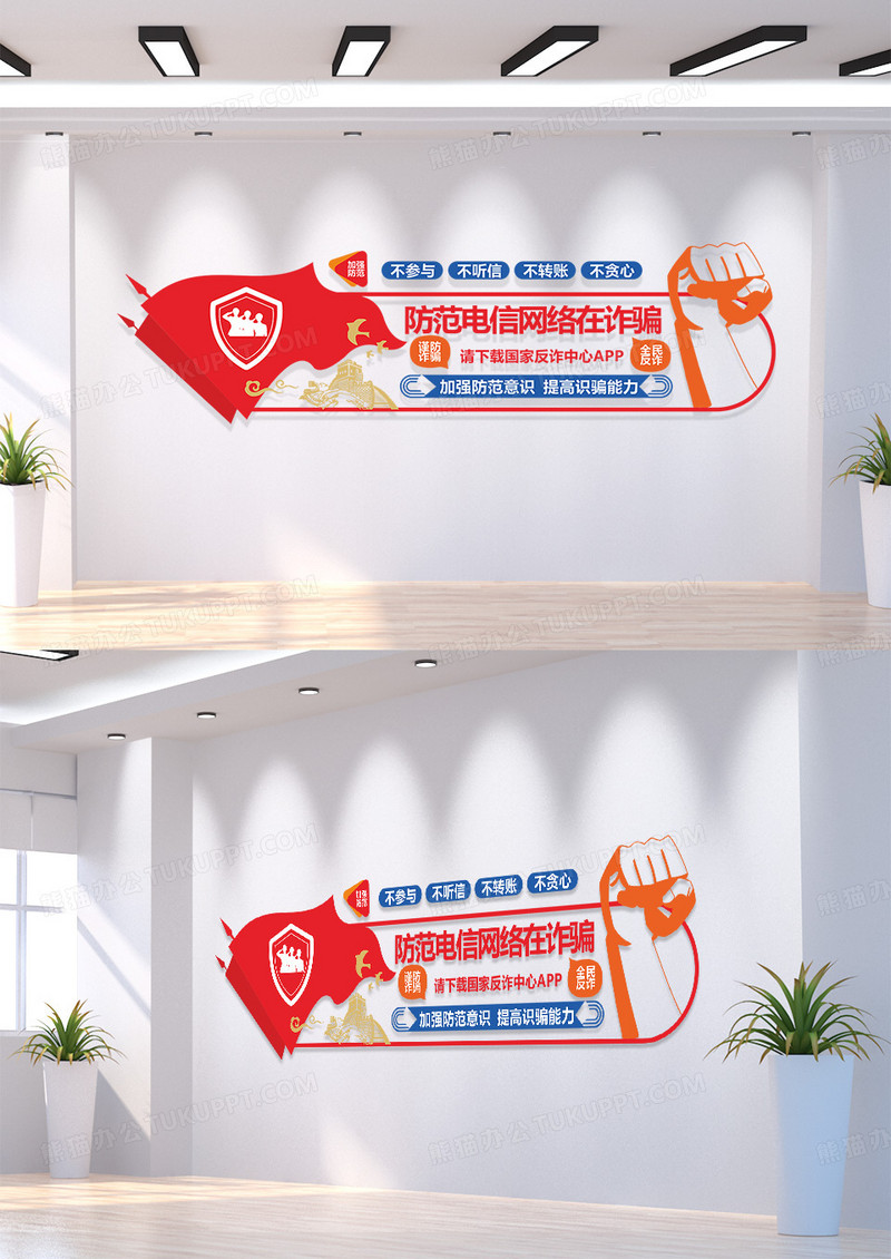 防诈骗文化墙电信诈骗文化墙模板