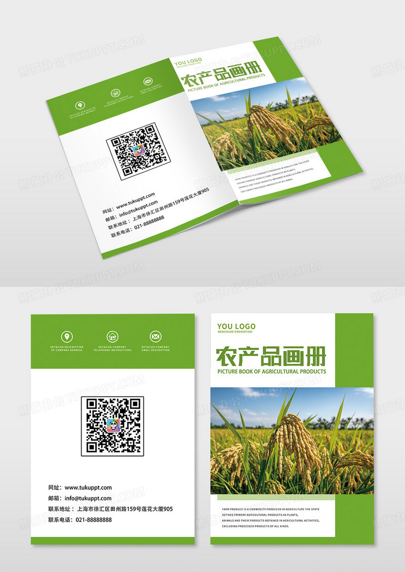 绿色简约时尚几何农产品画册农业产品画册封面
