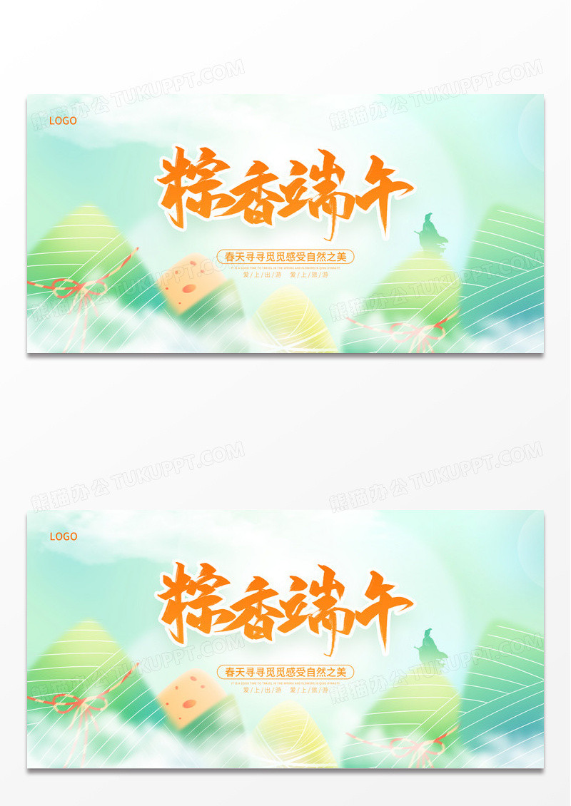 绿色简约端午节端午宣传展板设计