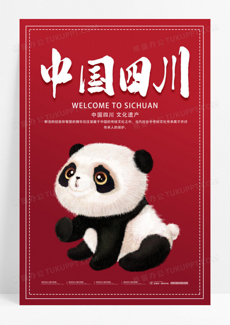 红色手绘中国四川四川旅游海报