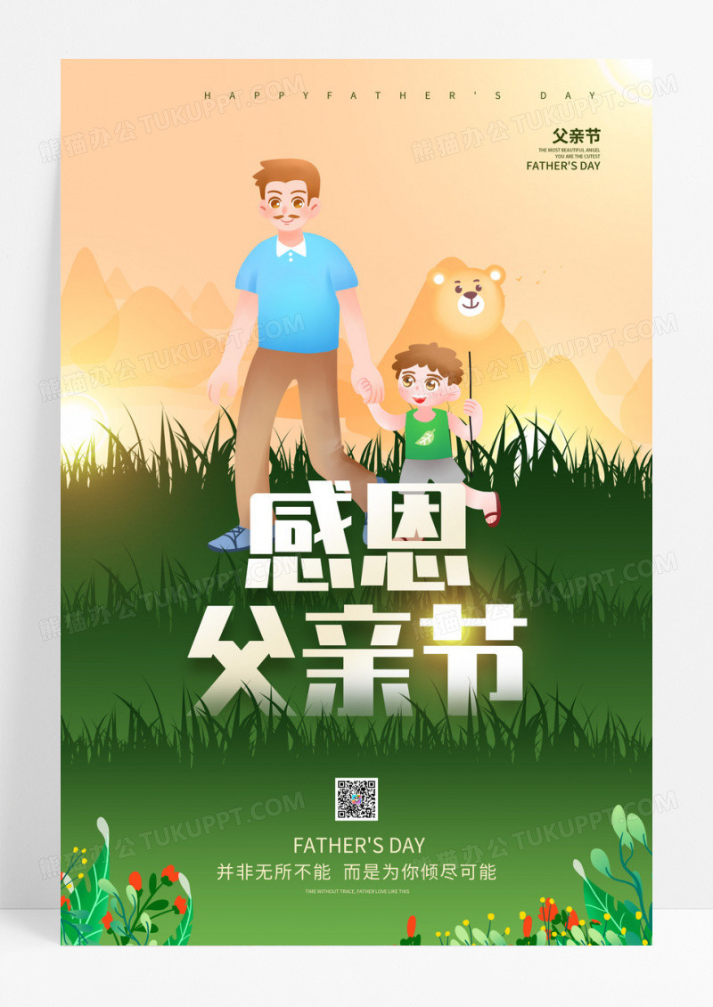 绿色卡通父亲节节日宣传海报设计