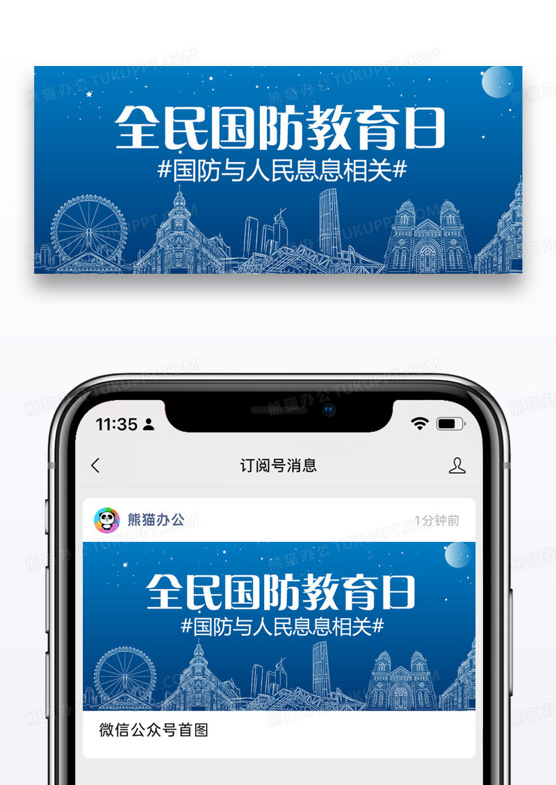 全民国防教育日知识科普红色扁平公众号首图