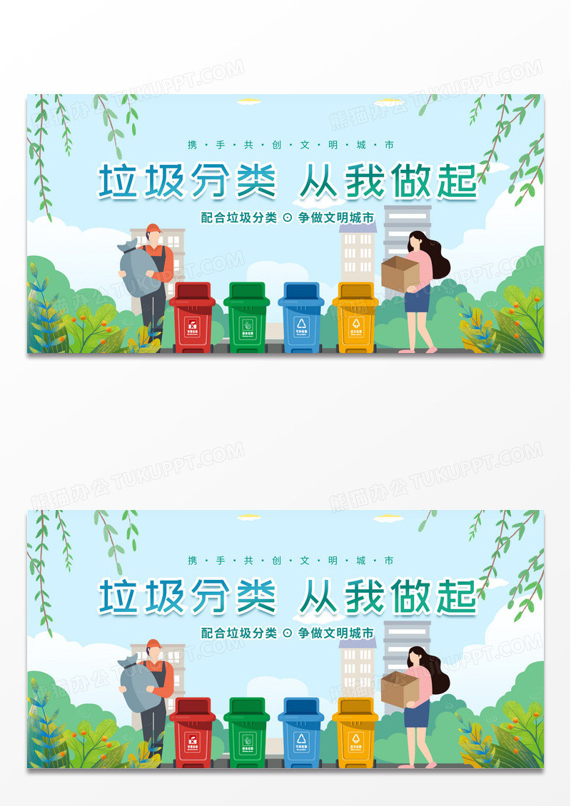 绿色时尚创意垃圾分类从我做起垃圾分类展板