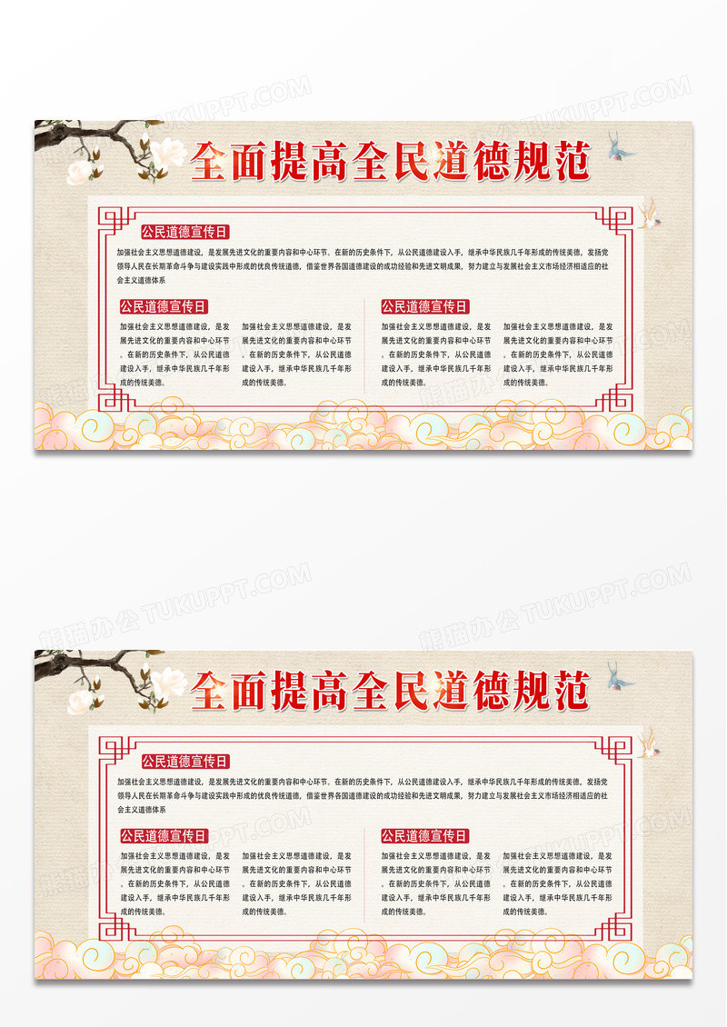 简约时尚古风全面提高全民道德规范公民道德宣传日展板