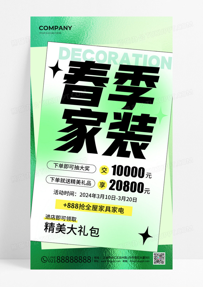 绿色春季春天家装春季家装促销手机文案海报