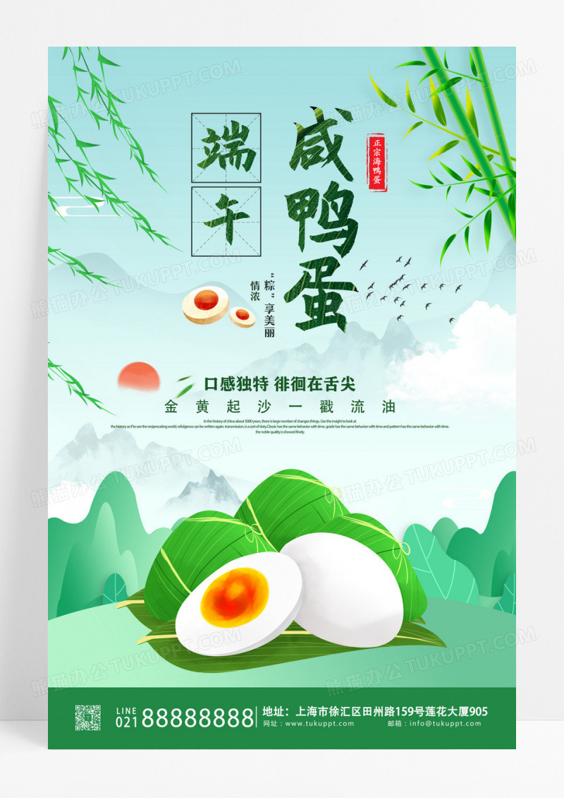 绿色卡通端午咸鸭蛋宣传海报设计