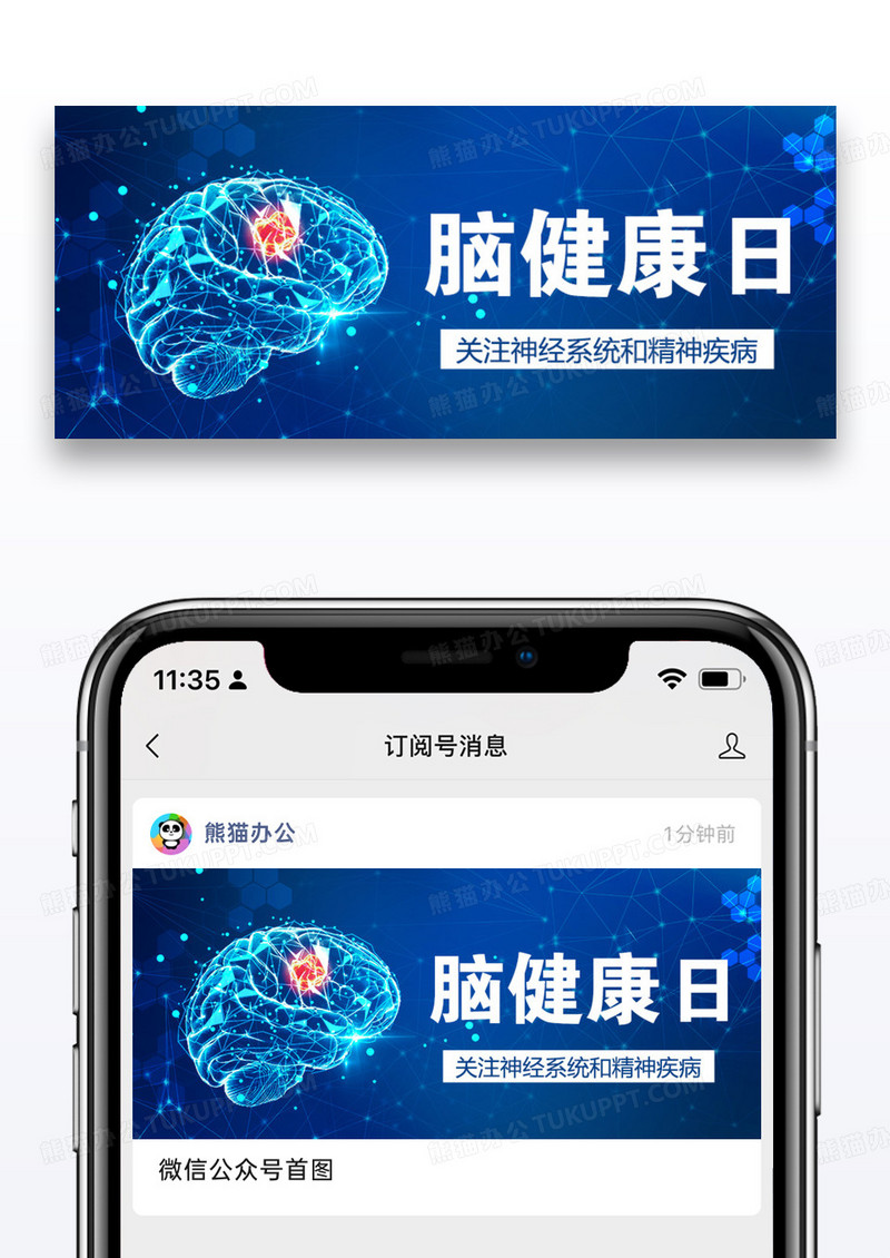 脑部健康关注神经系统蓝色科技风公众号首图
