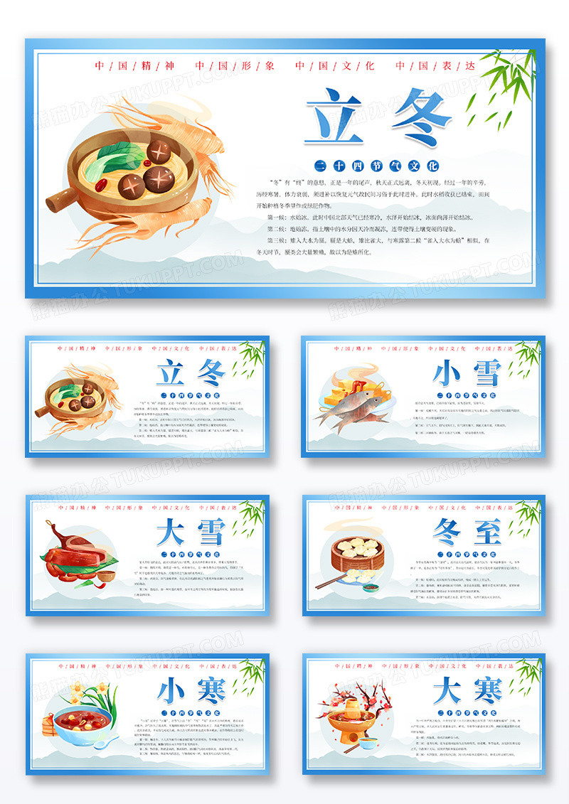 蓝色简约卡通二十四节气展板套图组合四