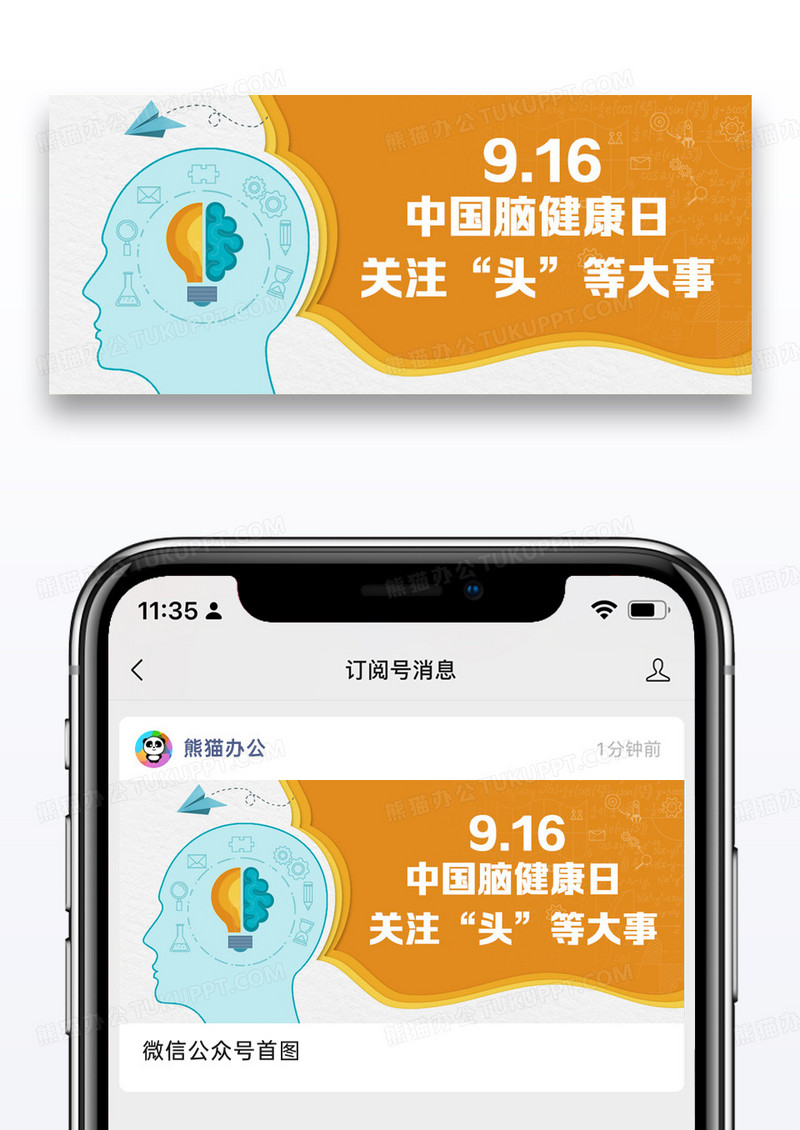 中国脑健康日关注头等大事扁平公众号首图