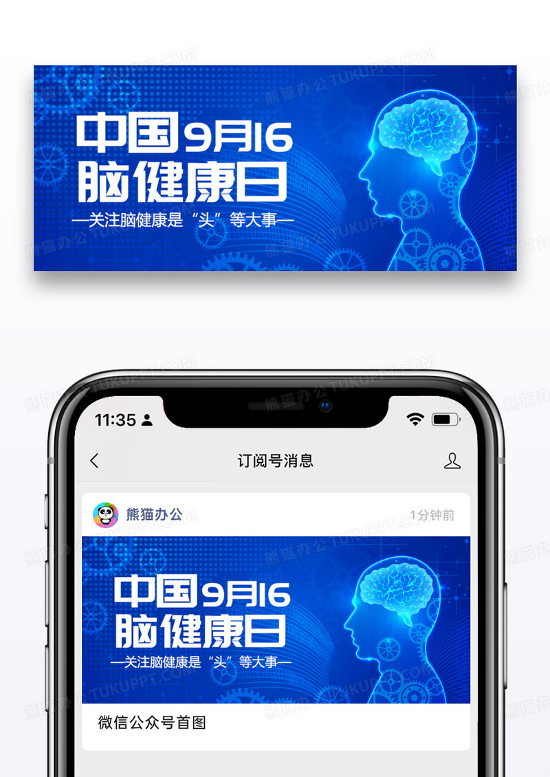 脑部健康关注神经系统蓝色科技风公众号首图