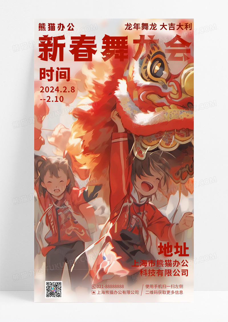 红色插画春节新春舞龙会手机宣传海报