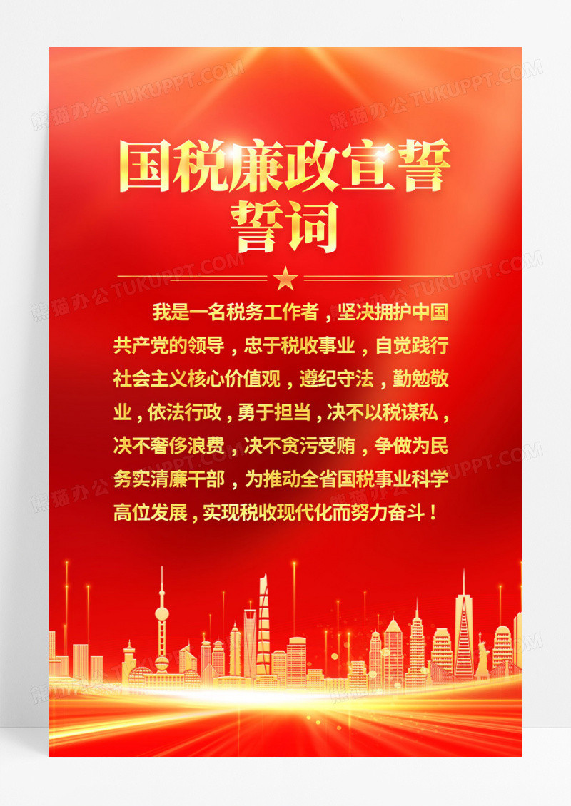 时尚大气2024税收宣传月宣传海报全国税收宣传月
