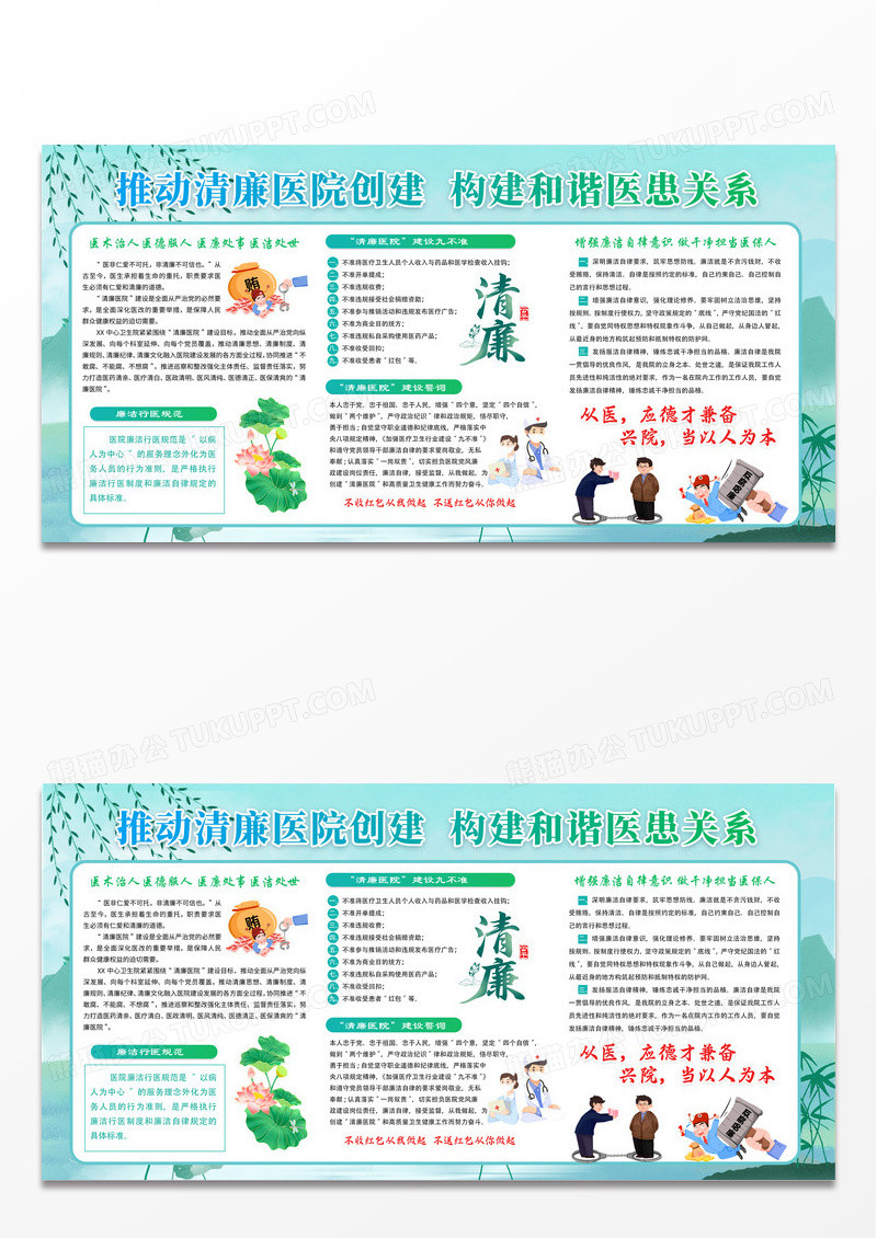 绿色简约时尚国潮推动清廉医院创建构建和谐医患关系宣传展板