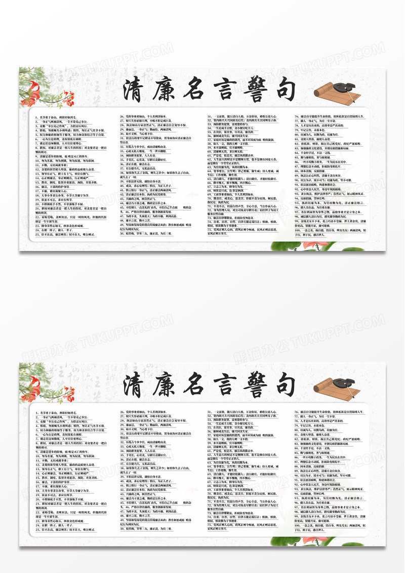 简约时尚中国风清廉名言警句宣传展板