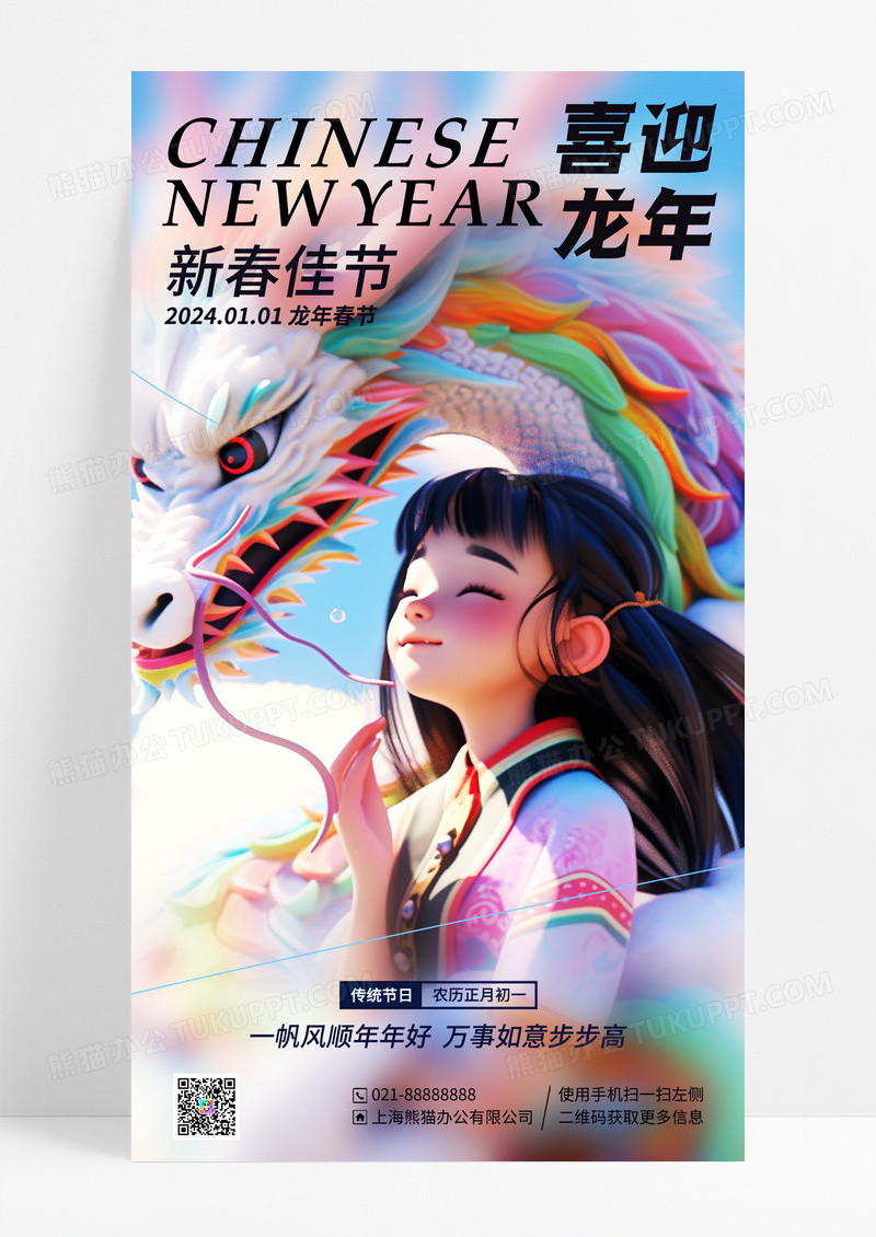 蓝色插画春节新年龙年手机宣传海报
