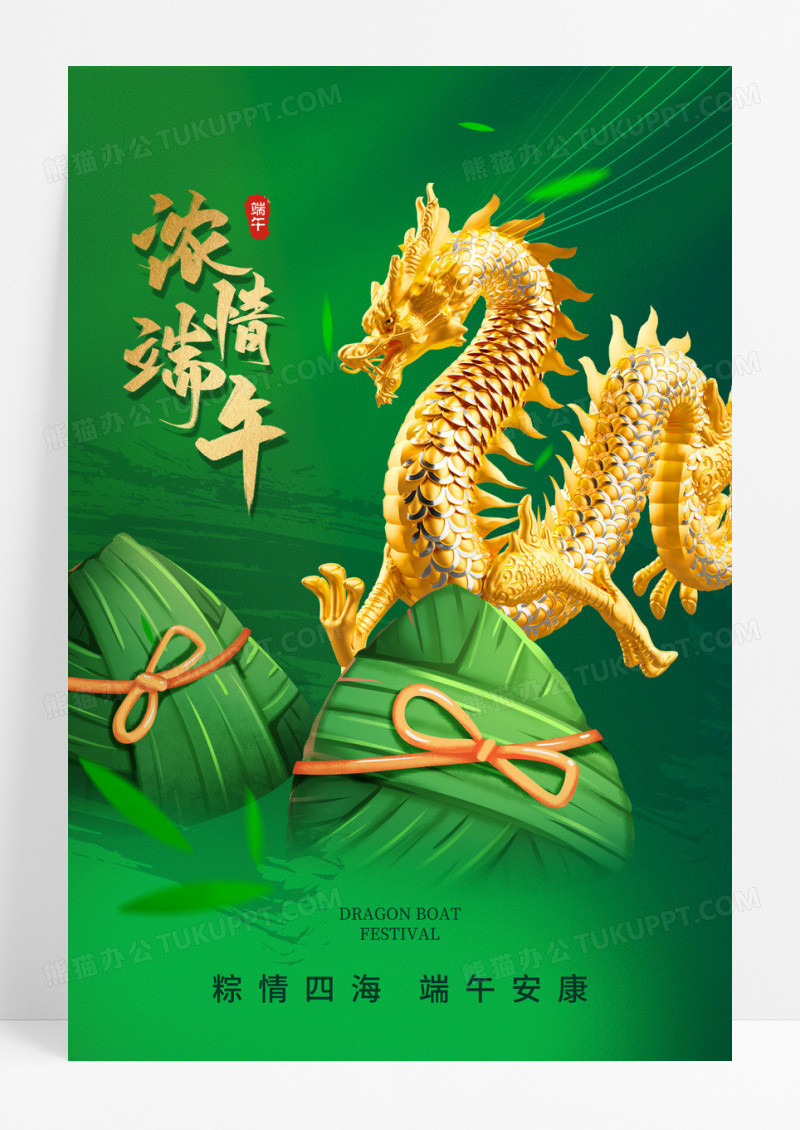 绿色时尚简约大气端午节海报