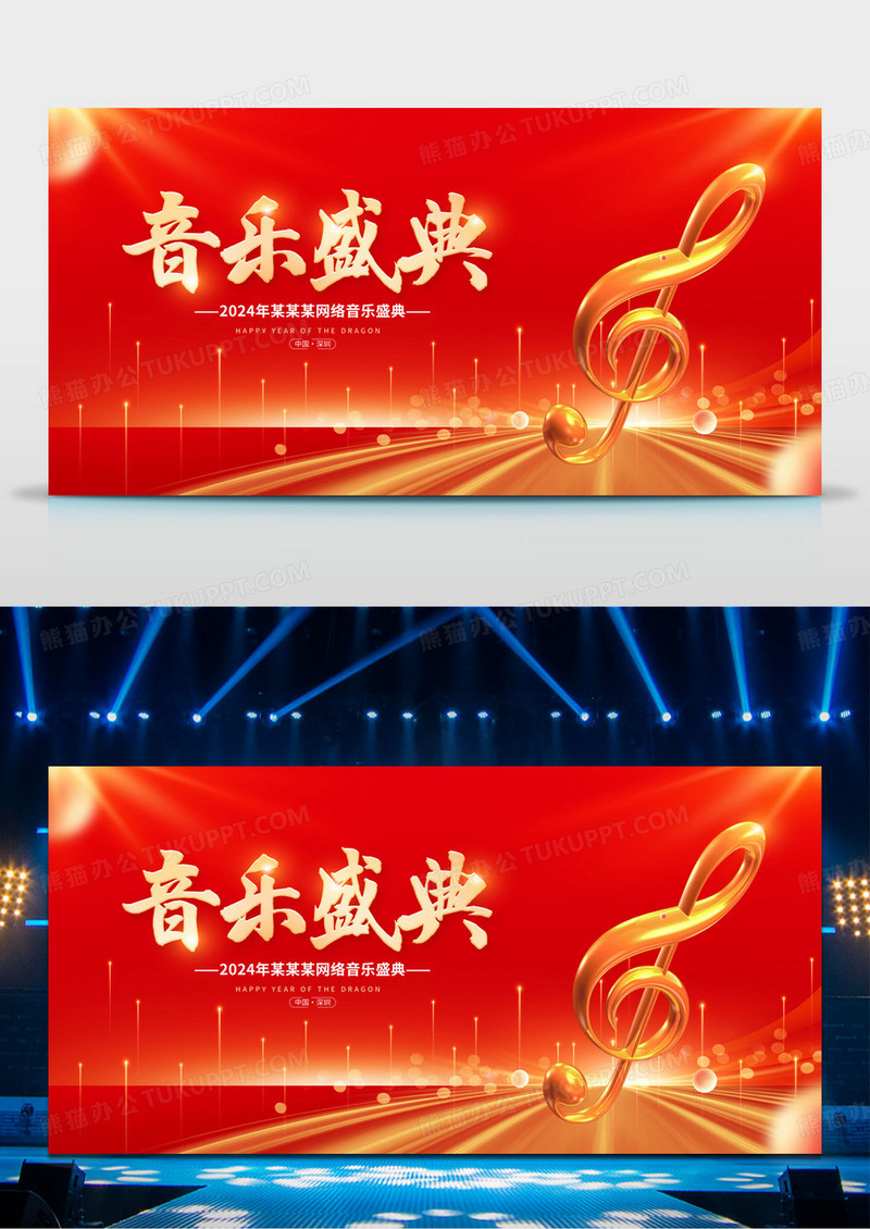 红色大气音乐盛典宣传展板