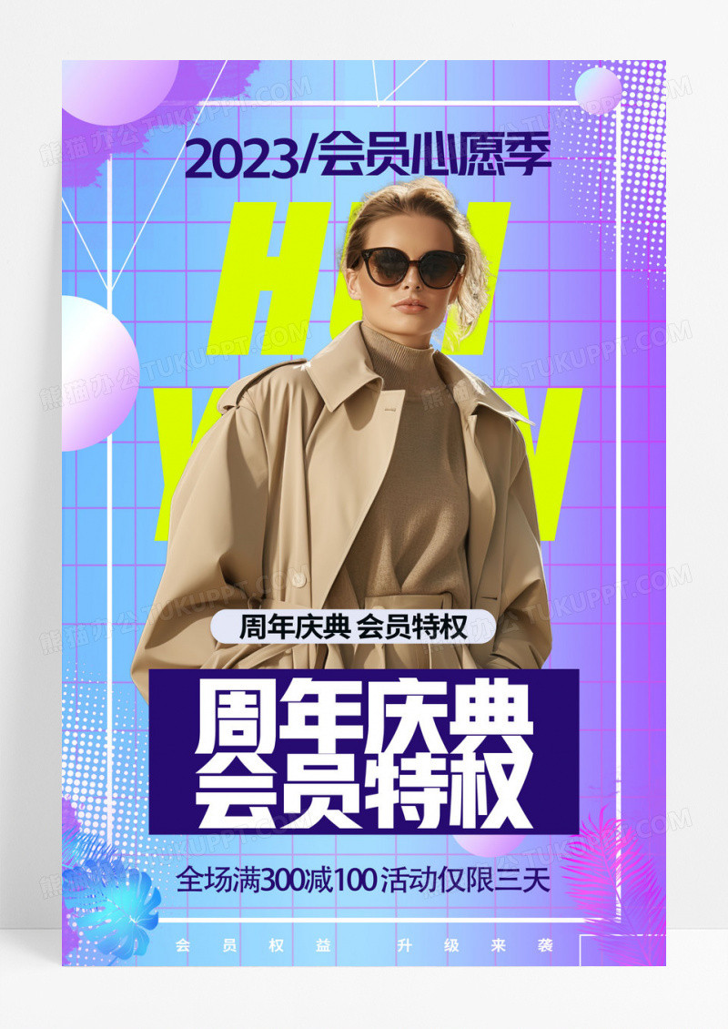 渐变酸性创意AI摄影图周年庆典会员心愿季活动促销海报