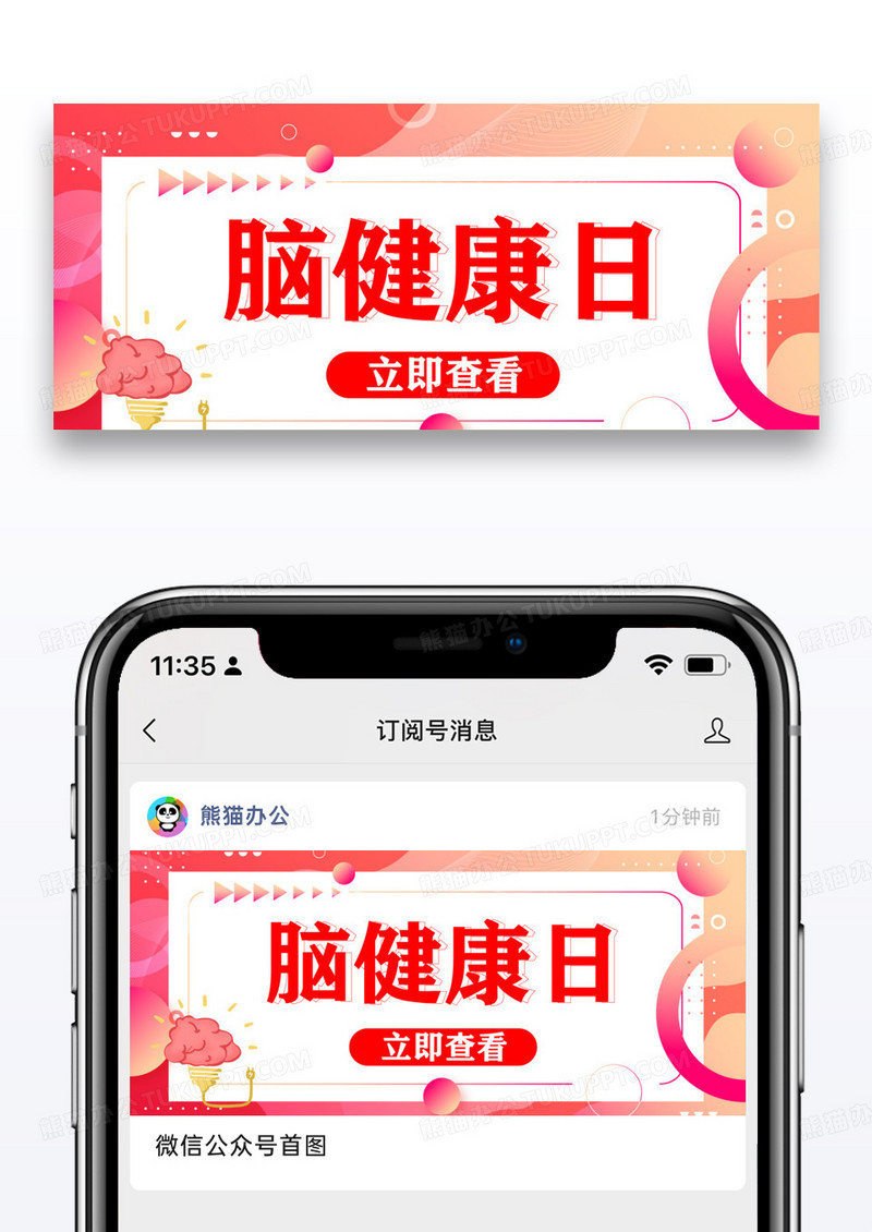 中国脑健康日关注头等大事扁平公众号首图
