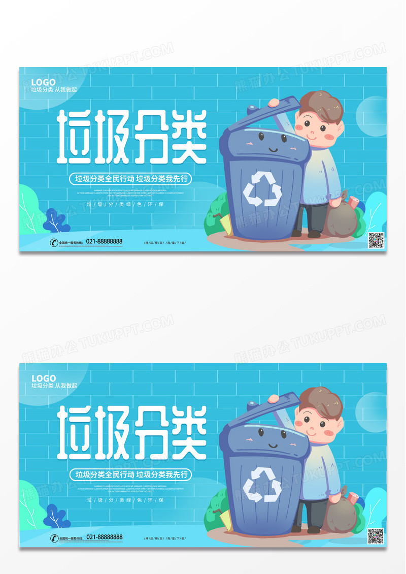 蓝色卡通垃圾分类保护环境宣传展板设计垃圾分类展板 