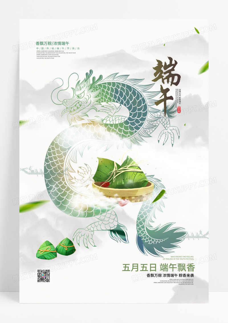 传统中国风五月初五端午节海报设计