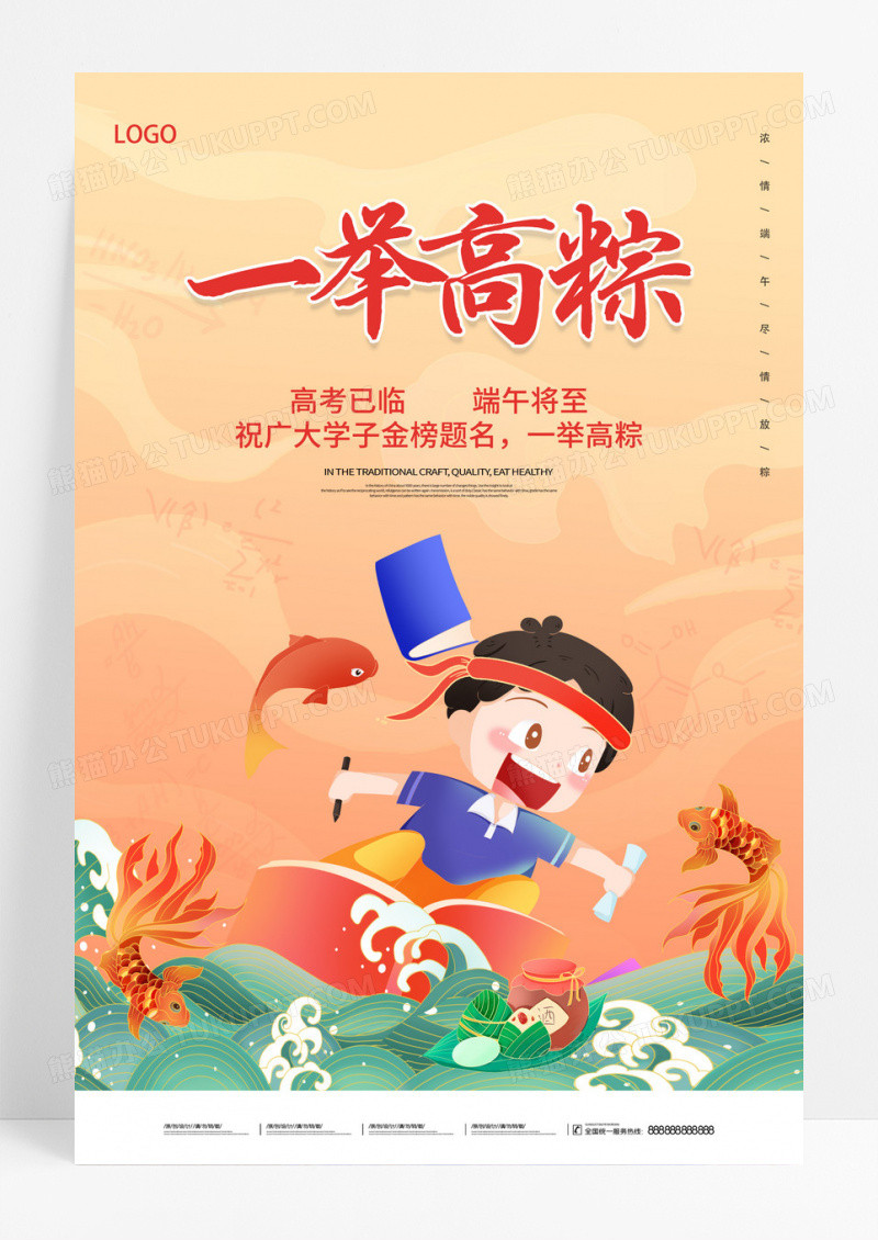 2023国潮端午节高考一举高粽海报