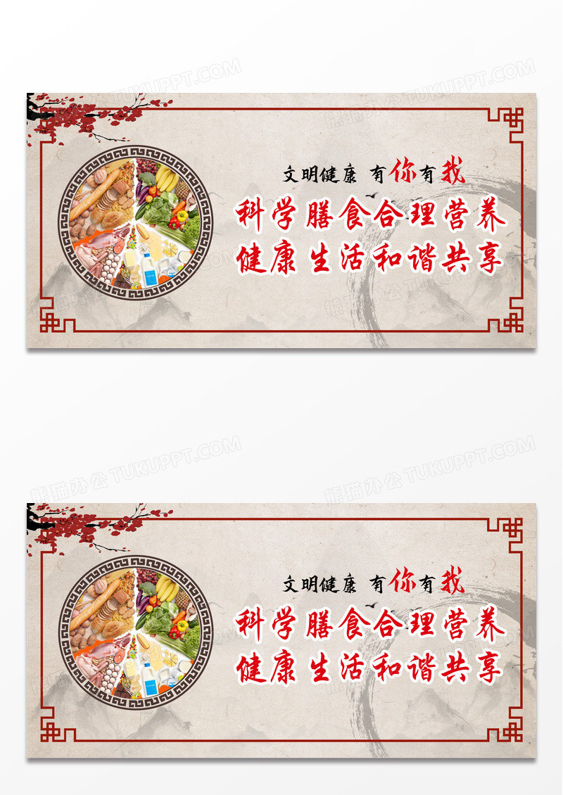 复古中国风简约科学膳食合理营养健康生活和谐共享科学饮食展板