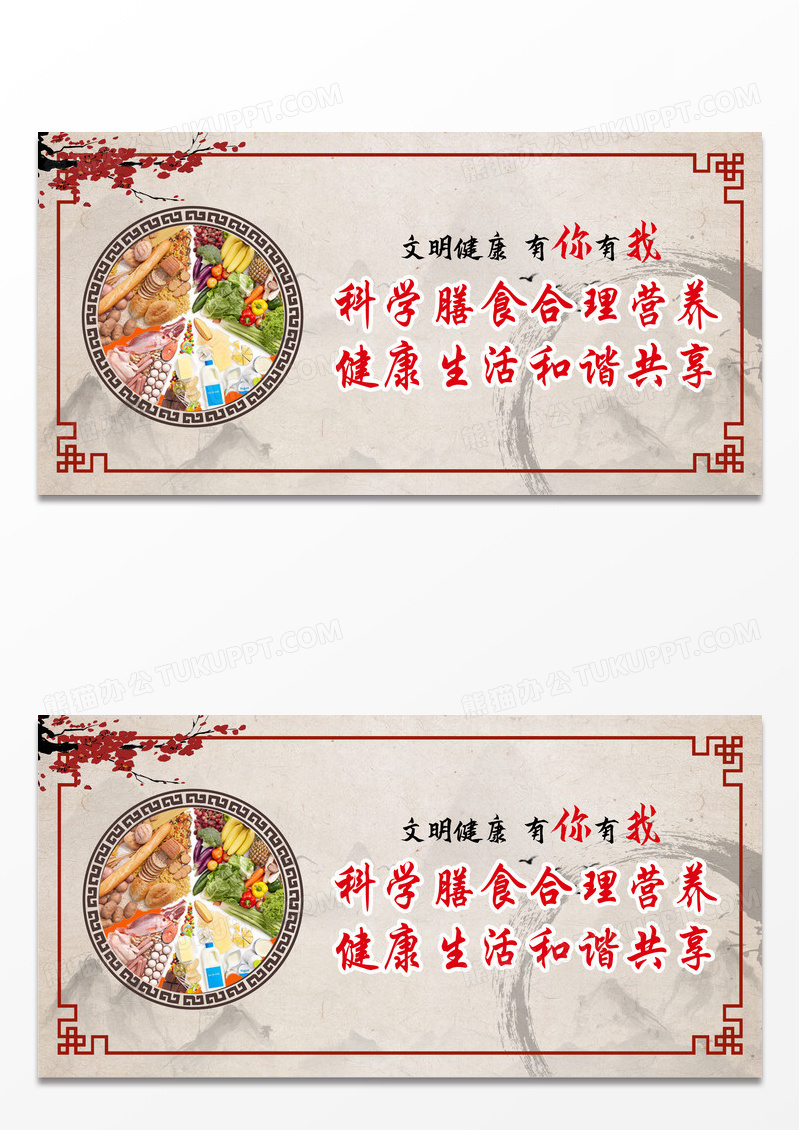 复古中国风简约科学膳食合理营养健康生活和谐共享科学饮食展板