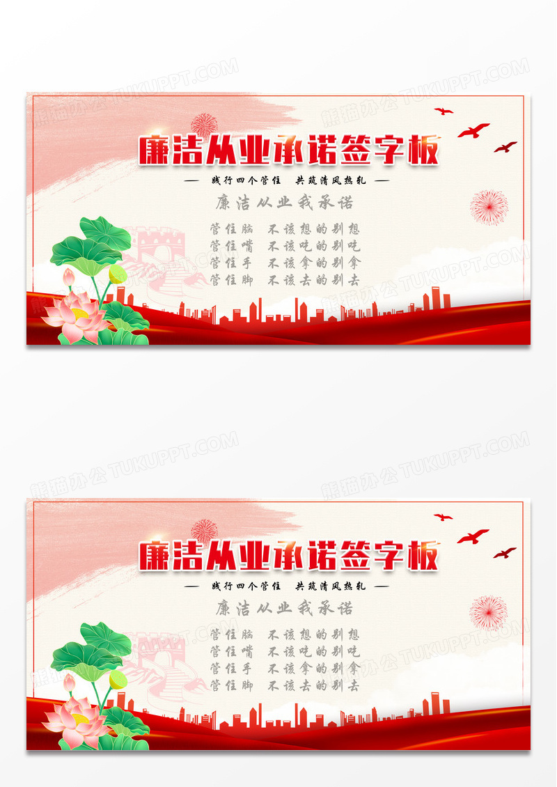 大气时尚廉洁从业承诺签字板宣传展板