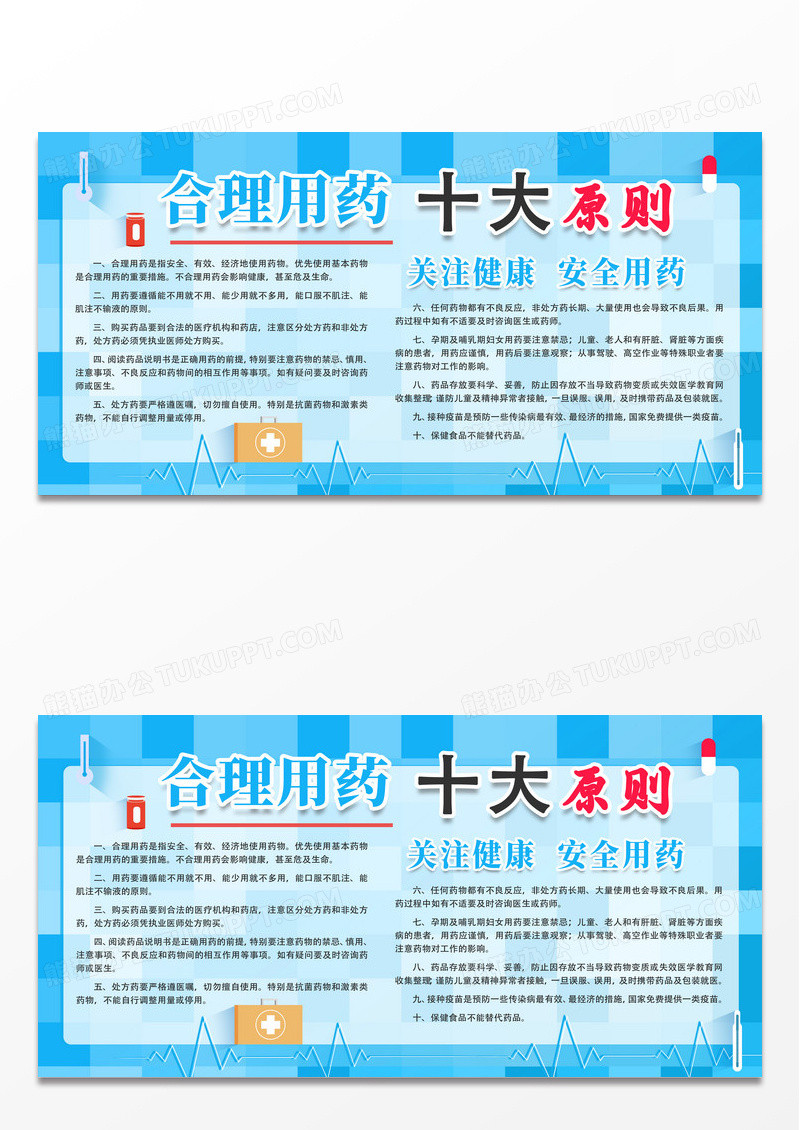 蓝色简约医疗简约合理用药十大原则合理用药宣传栏
