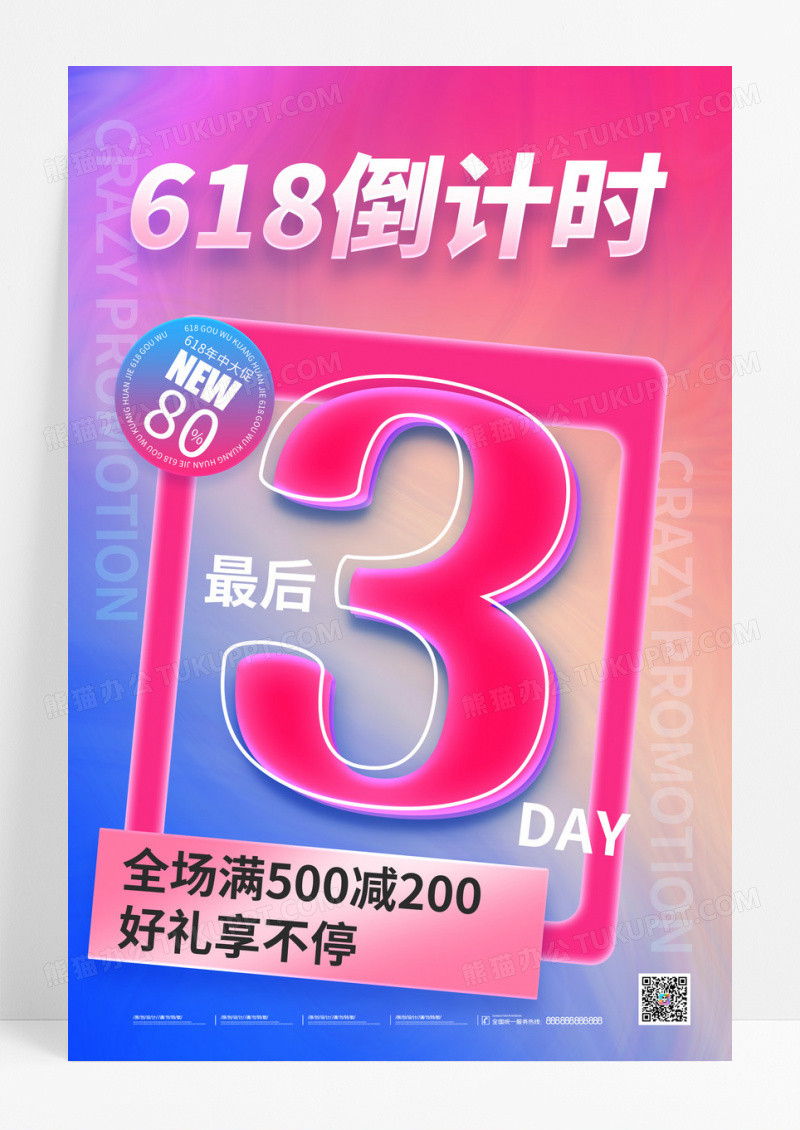 618倒计时3天年中大促海报