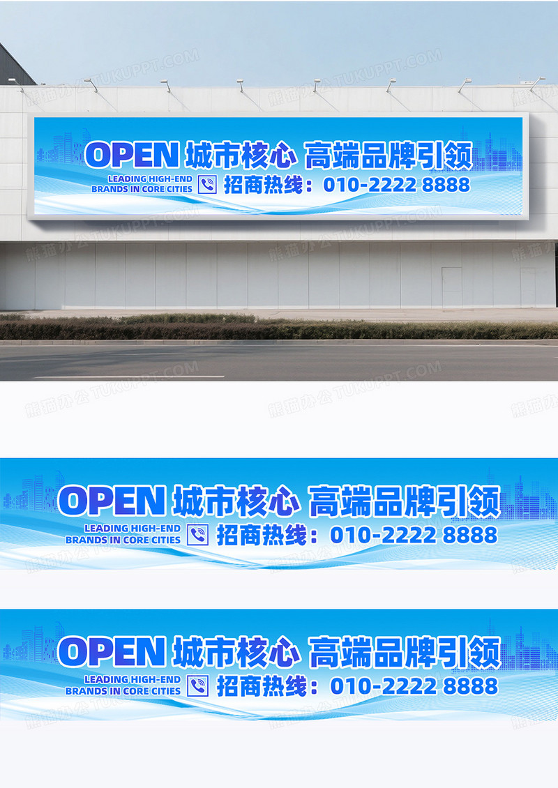 蓝色简约科技风格城市核心围挡设计
