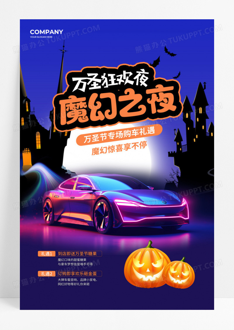 蓝紫色卡通万圣狂欢魔幻之夜万圣节汽车手机促销文案海报