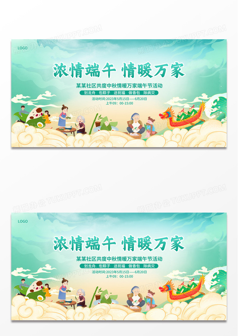 绿色中国风端午节活动展板设计
