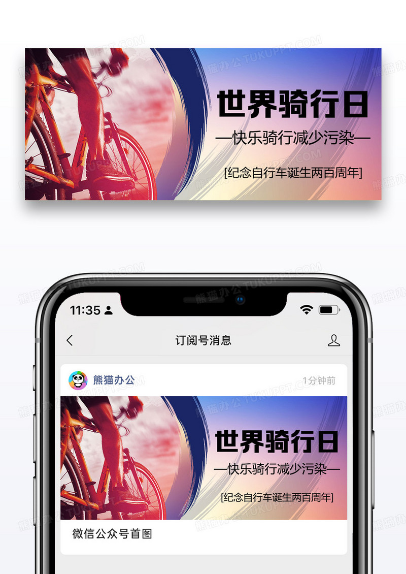 世界骑行日骑自行车简约公众号首图