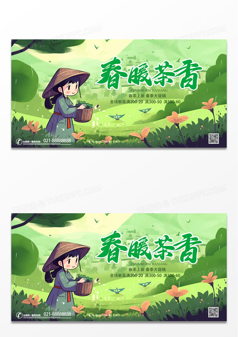 ai插画绿色简约卡通时尚春暖茶香促销宣传展板